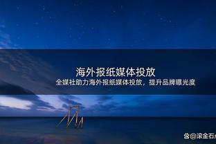 迪马：罗马今天将会面弗拉门戈代表，尝试以约1000万欧出售比尼亚